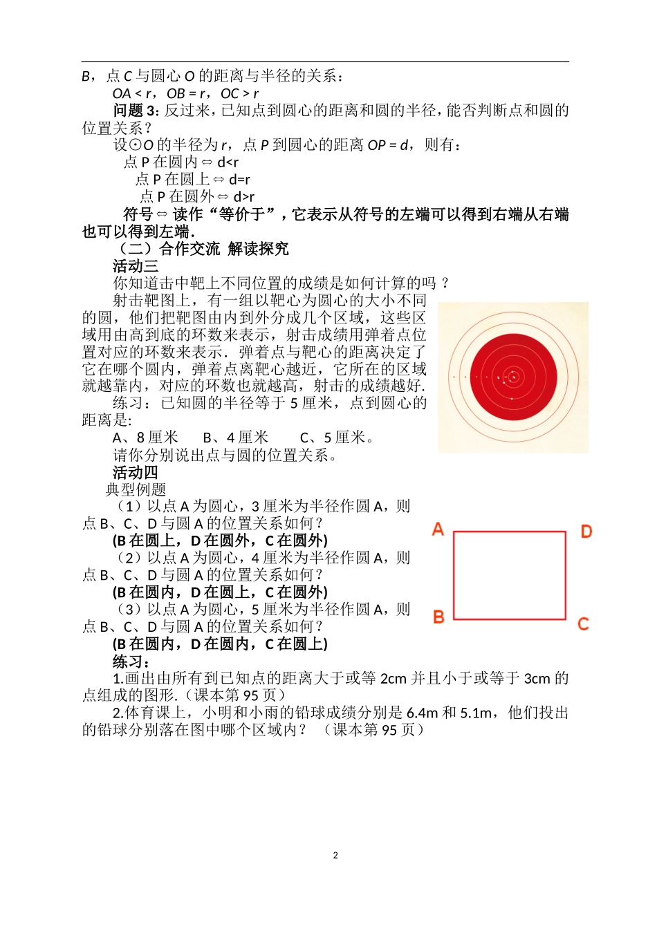 24.2点&圆的位置关系_第2页