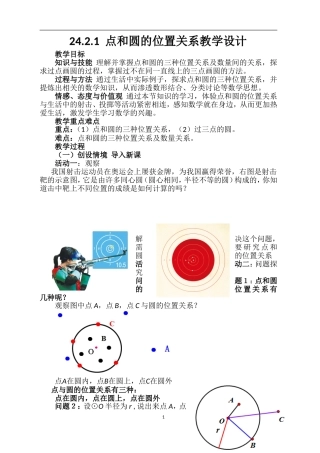 24.2点&圆的位置关系