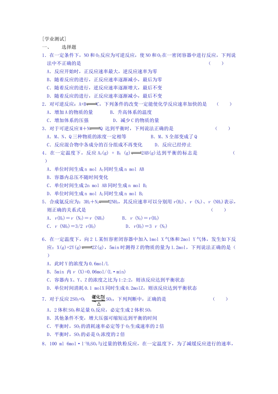 高中化学 化学反应的快慢和限度同步练习 鲁科版必修2_第3页