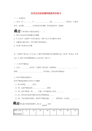 高中化学 化学反应的快慢和限度同步练习 鲁科版必修2