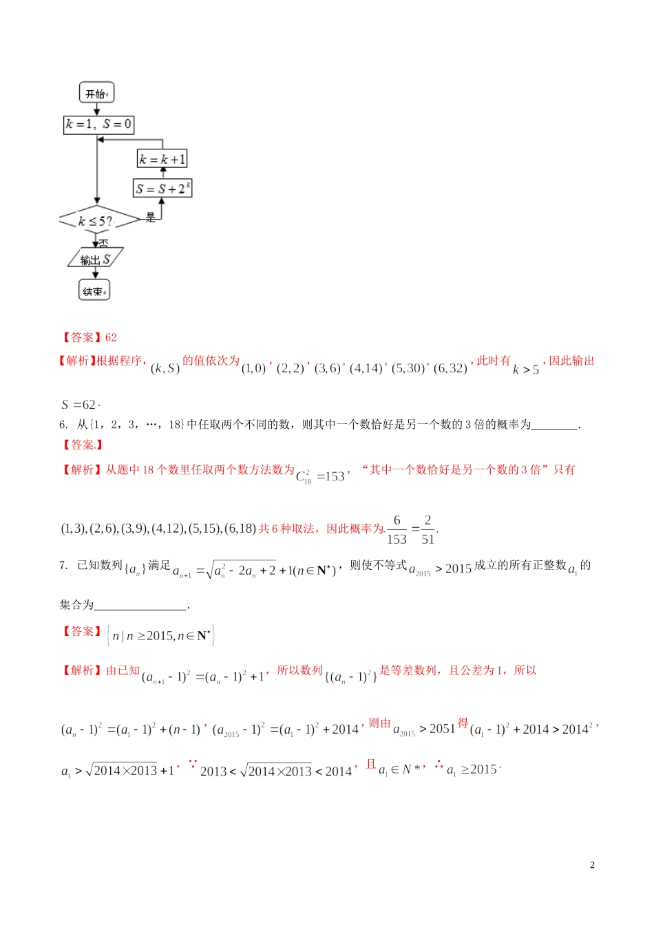 （江苏版）高考冲刺数学“得分题”训练03（含解析）-人教版高三全册数学试题_第2页