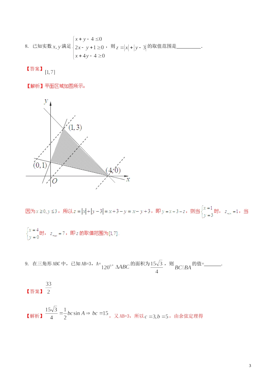 （江苏版）高考冲刺数学“得分题”训练03（含解析）-人教版高三全册数学试题_第3页