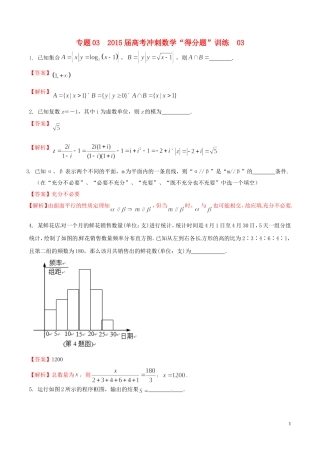 （江苏版）高考冲刺数学“得分题”训练03（含解析）-人教版高三全册数学试题