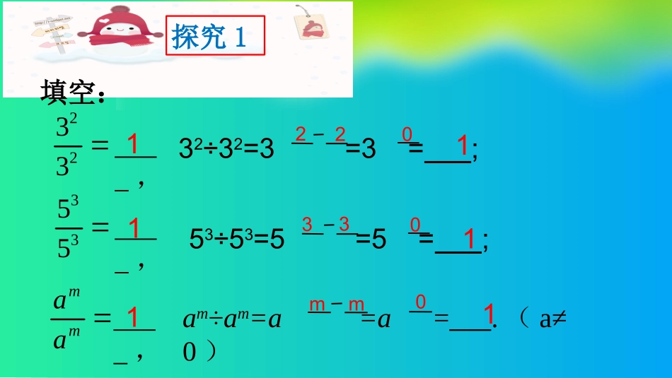 1.3整数指数幂_第3页
