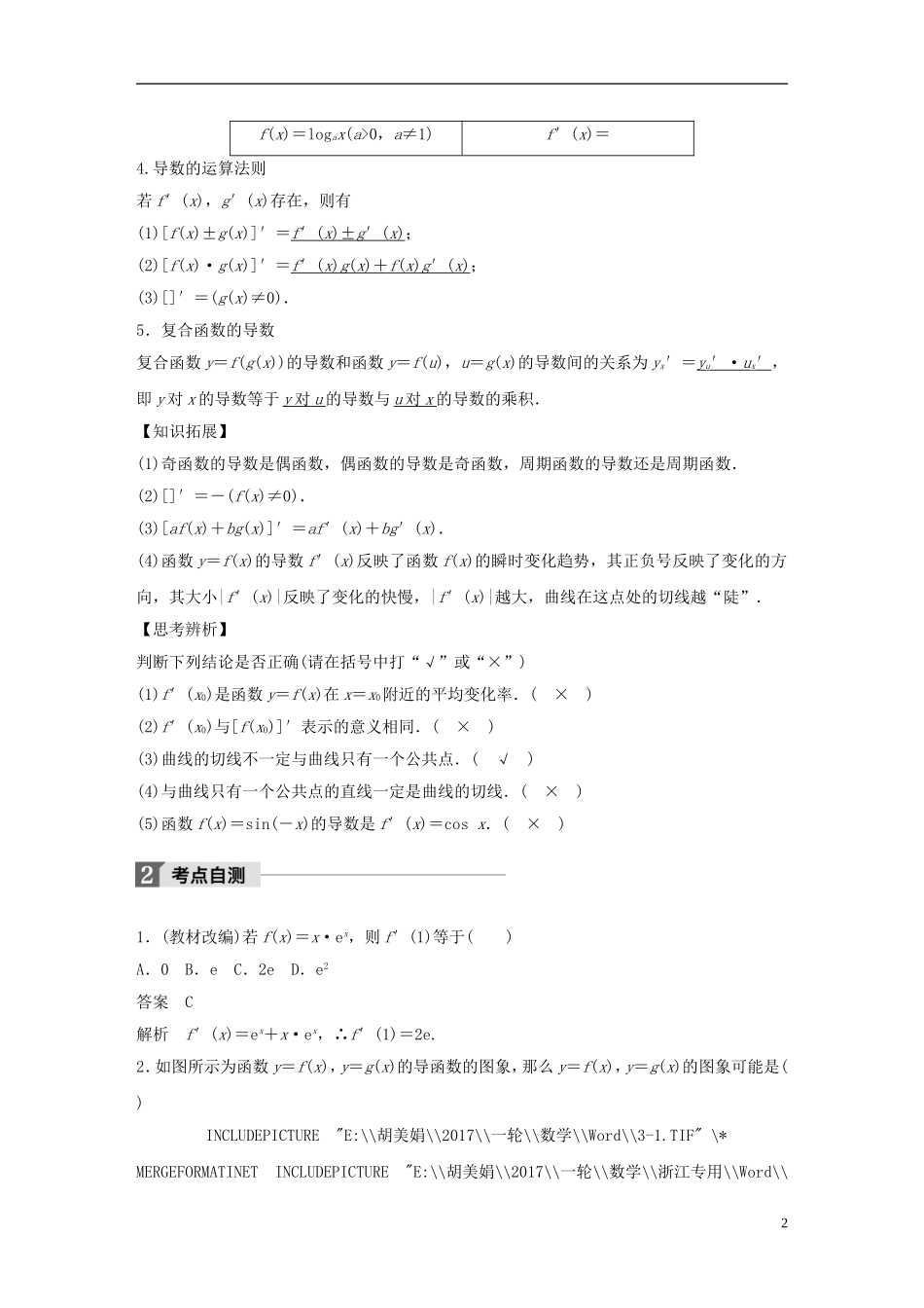 （浙江专用）高考数学大一轮复习 第三章 三角函数、解三角形 3.1 导数的概念及运算教师用书-人教版高三全册数学试题_第2页
