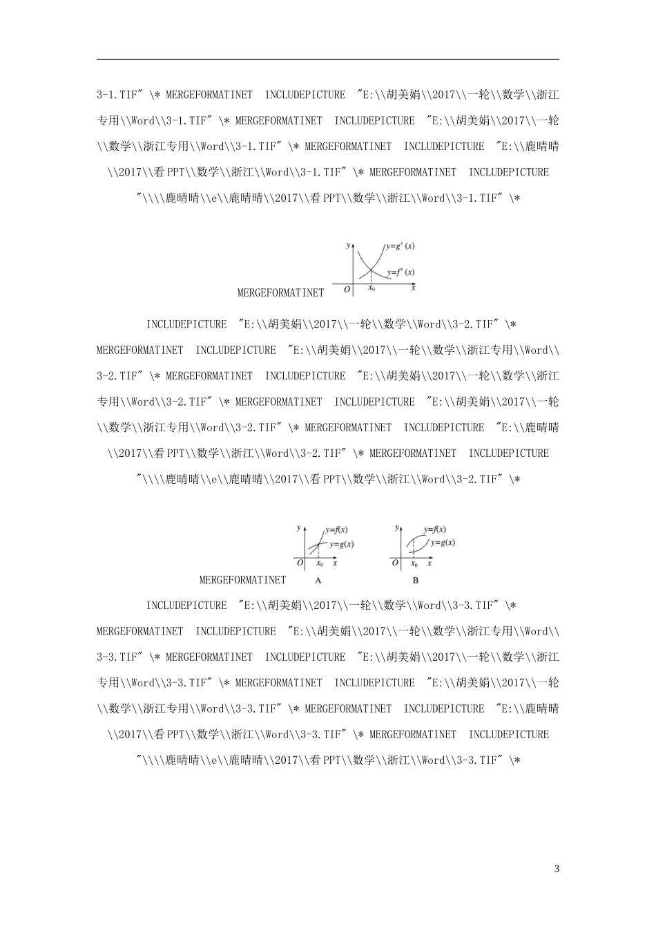 （浙江专用）高考数学大一轮复习 第三章 三角函数、解三角形 3.1 导数的概念及运算教师用书-人教版高三全册数学试题_第3页