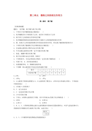 高中化学 专题1 微观结构与物质的多样性 第2单元 微粒之间的相互作用力题组训练 苏教版必修2-苏教版高一必修2化学试题