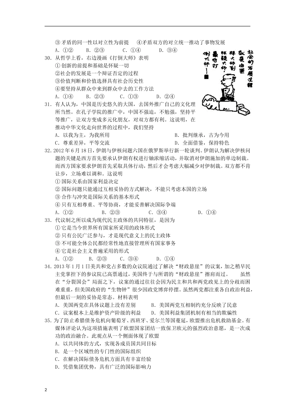浙江省六市2013届高三文综下学期第一次联考试题(政治部分)新人教版_第2页