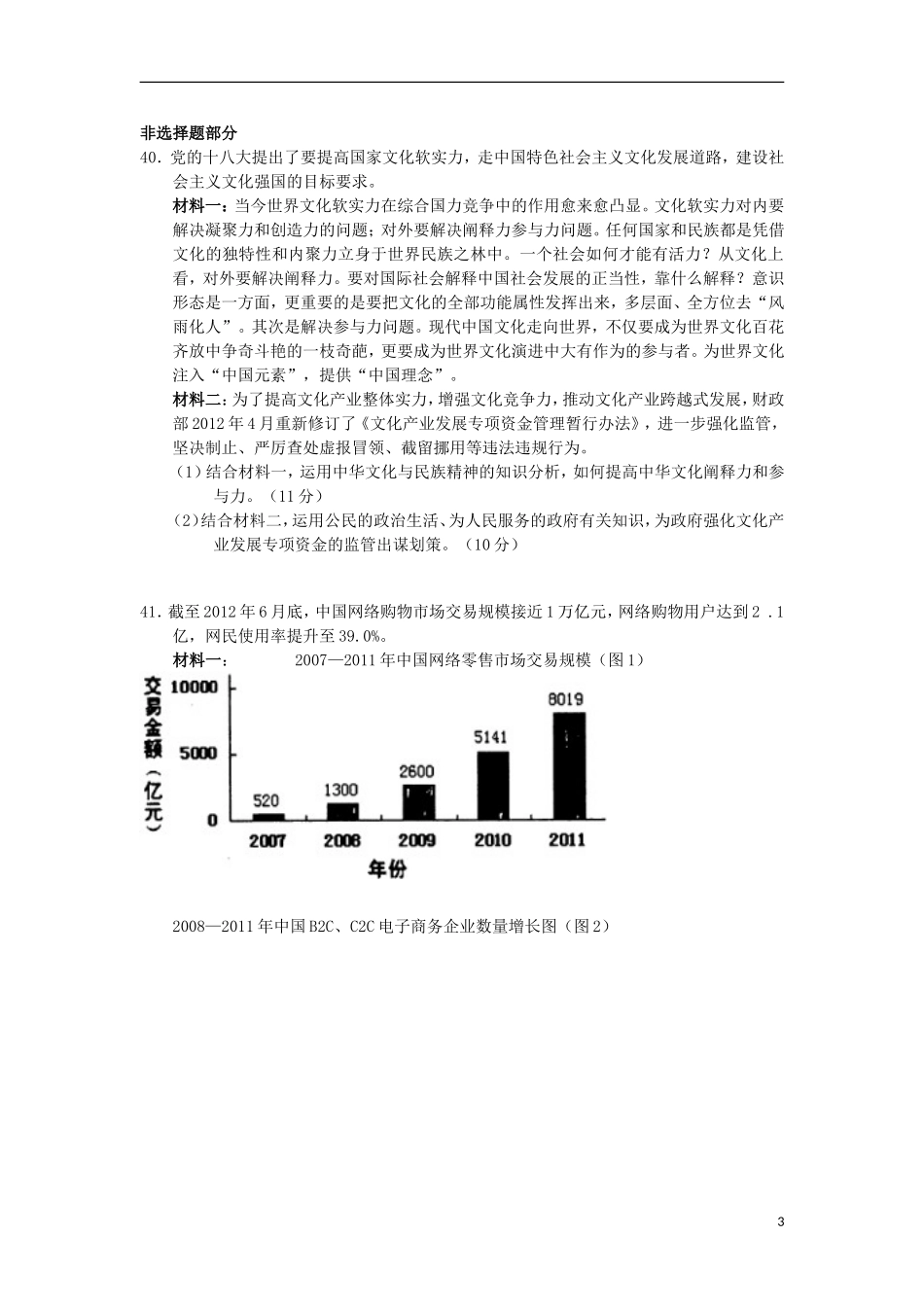 浙江省六市2013届高三文综下学期第一次联考试题(政治部分)新人教版_第3页
