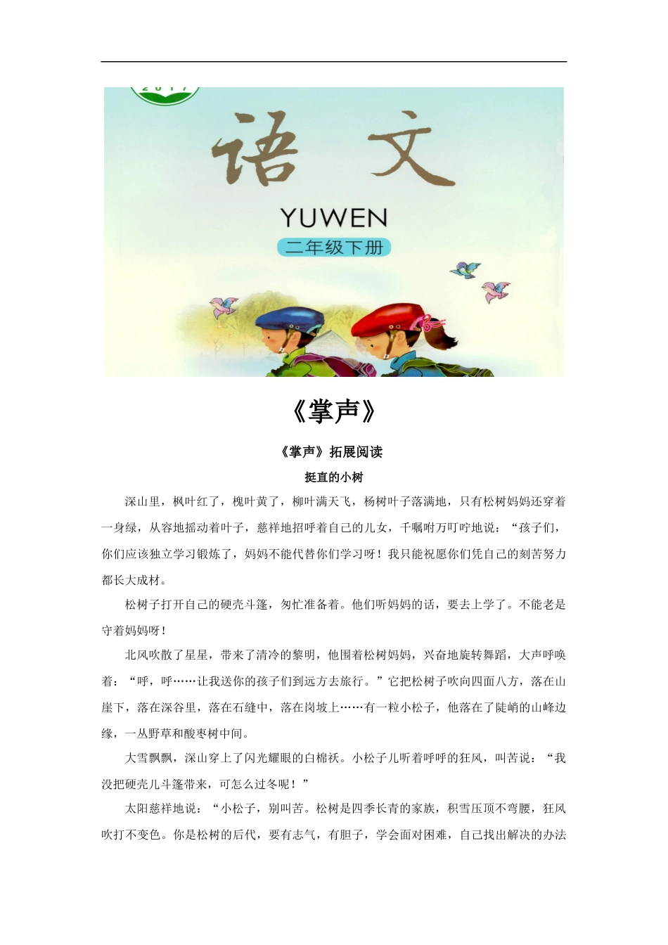 【素材】《掌声》拓展阅读(语文)_第1页