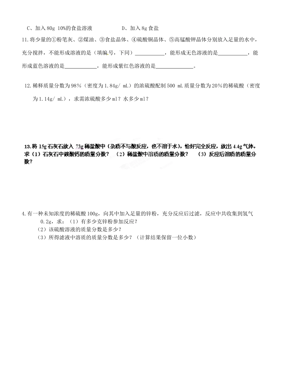 九年级化学12月作业1 新人教版试卷_第2页