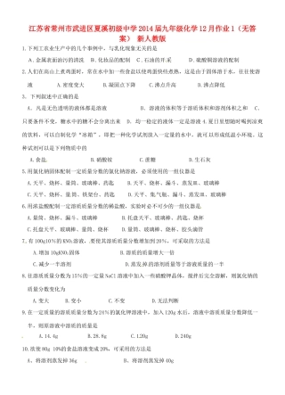 九年级化学12月作业1 新人教版试卷