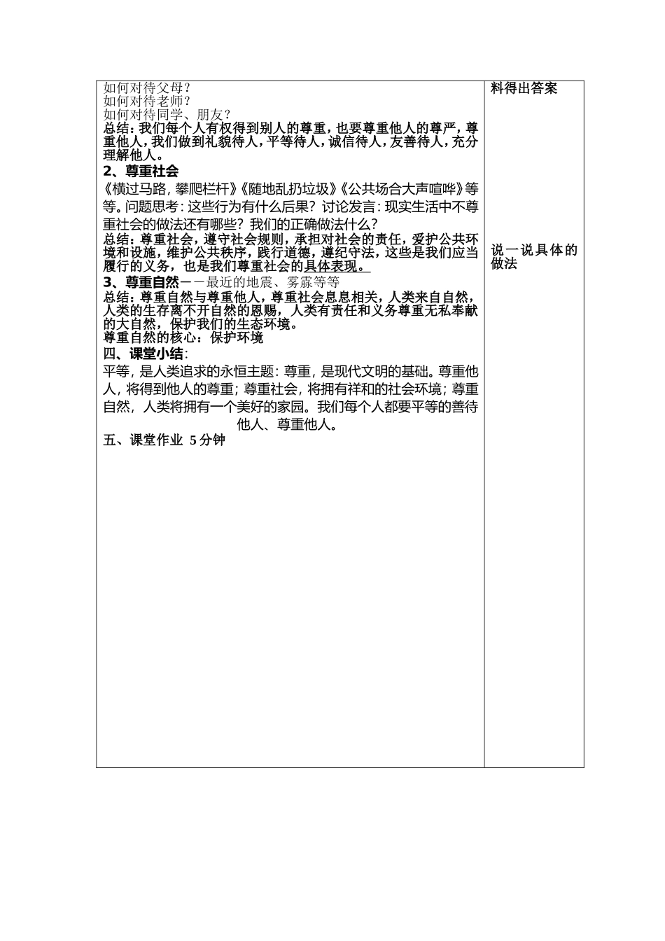 八年政治-上9、2的换位思考与人为善9、3平等尊重你我他总第29课时11月30日星期三万慧颖_第3页