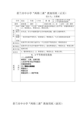 八年政治-上9、2的换位思考与人为善9、3平等尊重你我他总第29课时11月30日星期三万慧颖