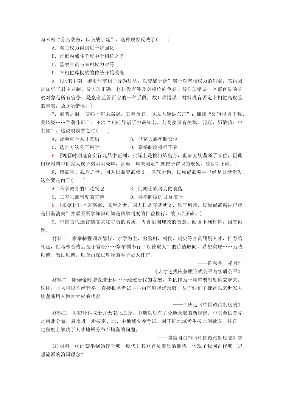 高中历史 课时作业3 君主专制政体的演进与强化 人民版必修1-人民版高一必修1历史试题_第2页