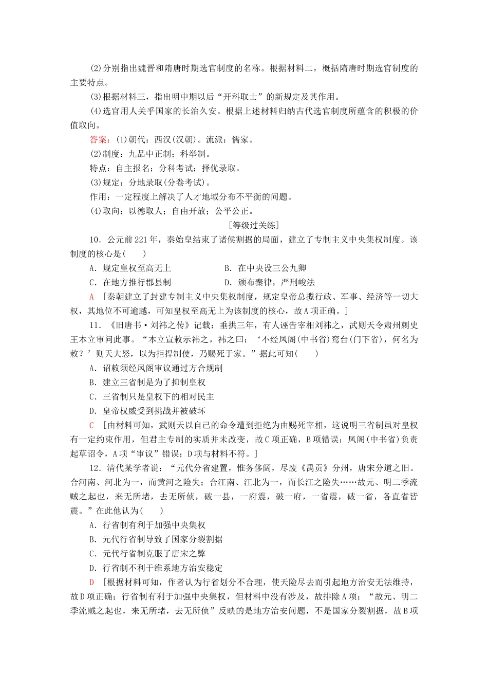 高中历史 课时作业3 君主专制政体的演进与强化 人民版必修1-人民版高一必修1历史试题_第3页