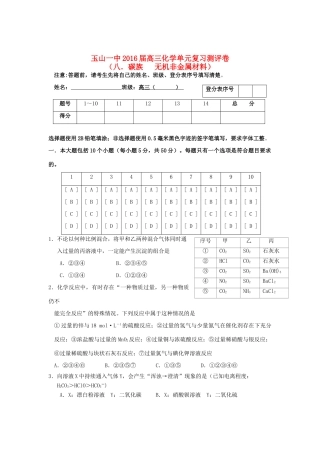 江西省玉山一中高三化学 八 碳族 无机非金属材料单元复习测评卷-人教版高三全册化学试题