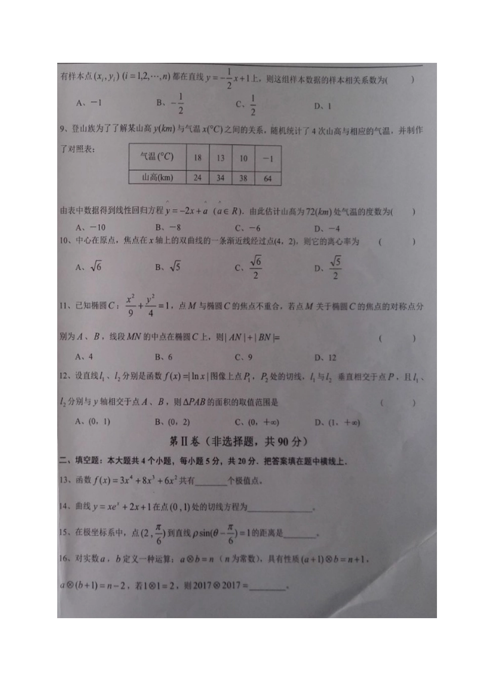 宁夏中卫市 高二数学下学期第三次月考试卷 文(B卷，扫描版，无答案)试卷_第2页