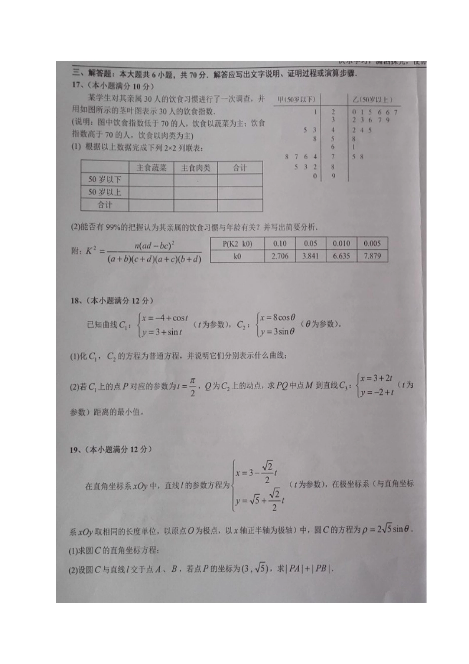 宁夏中卫市 高二数学下学期第三次月考试卷 文(B卷，扫描版，无答案)试卷_第3页