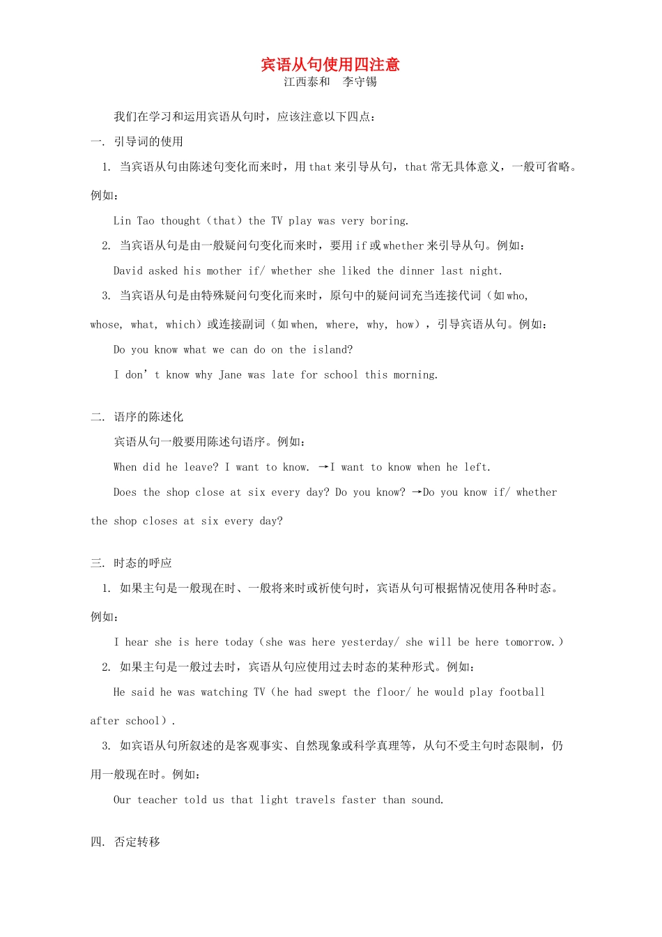 宾语从句使用四注意试卷_第1页