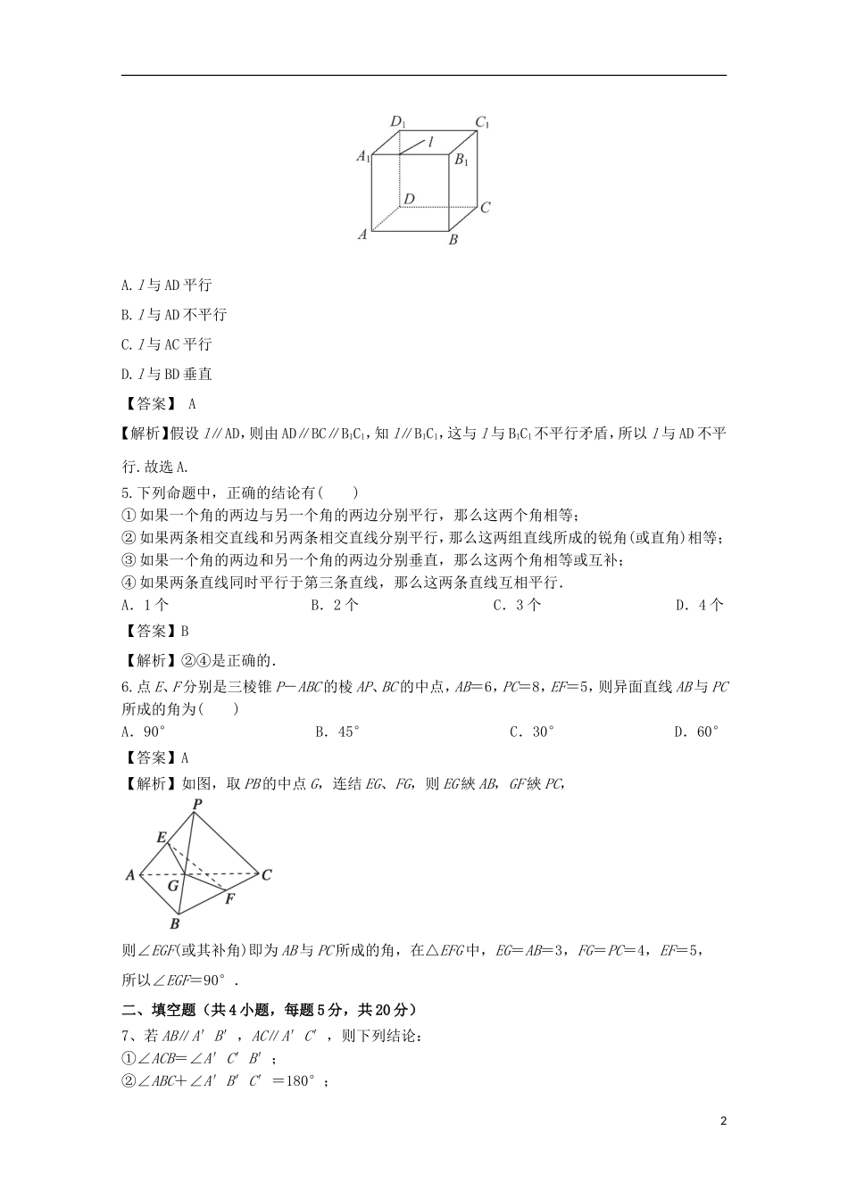高中数学 第二章 点、直线、平面之间的位置关系 2.1.2 空间中直线与直线之间的位置关系检测 新人教A版必修2-新人教A版高二必修2数学试题_第2页