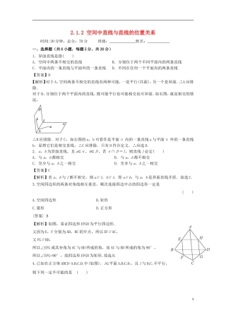 高中数学 第二章 点、直线、平面之间的位置关系 2.1.2 空间中直线与直线之间的位置关系检测 新人教A版必修2-新人教A版高二必修2数学试题