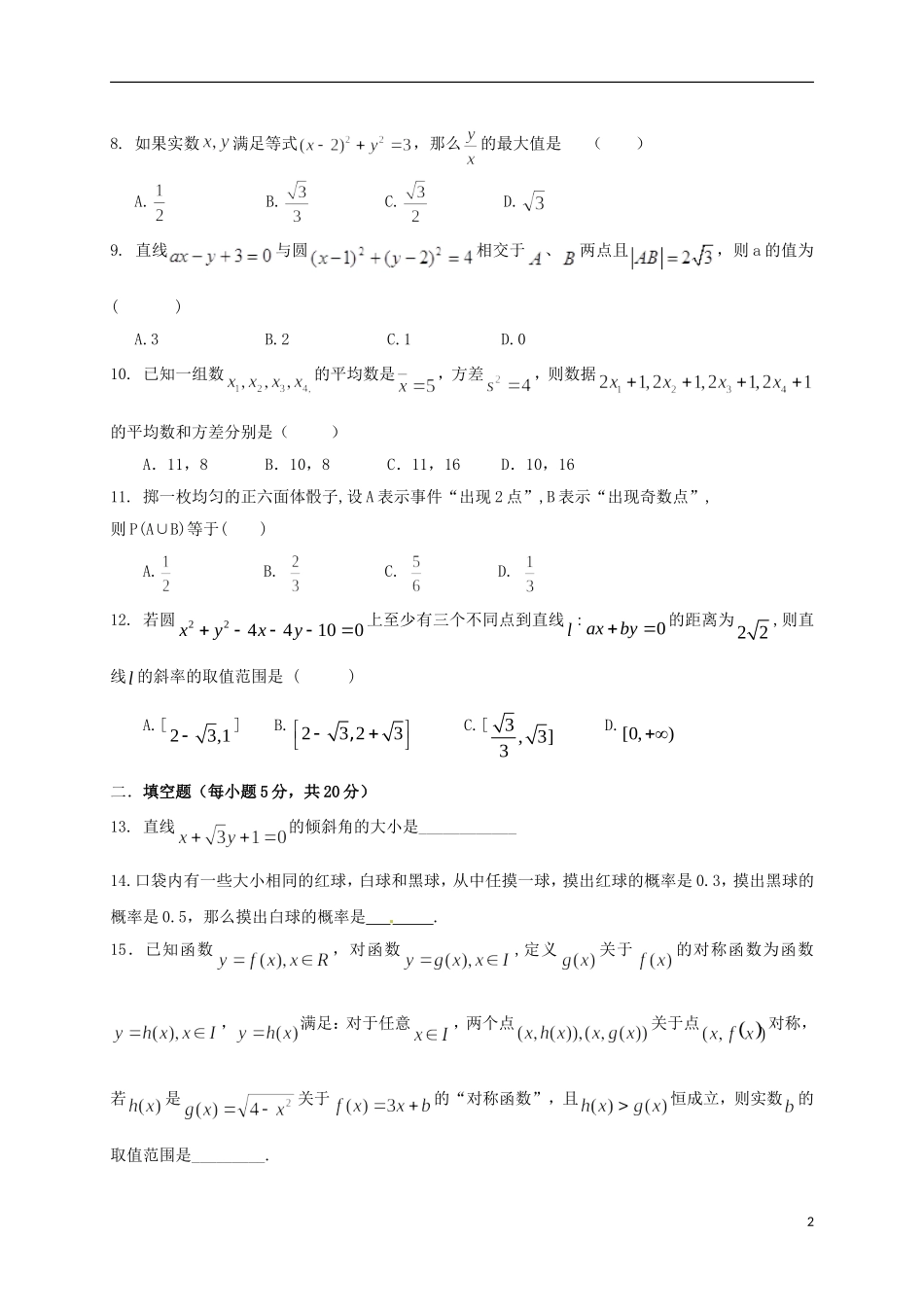 高二数学上学期半期考试试题-人教版高二全册数学试题_第2页