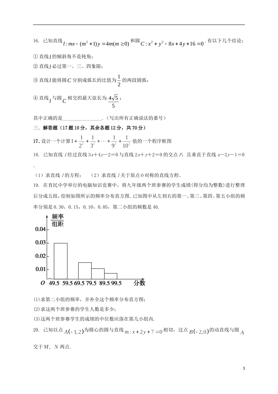 高二数学上学期半期考试试题-人教版高二全册数学试题_第3页