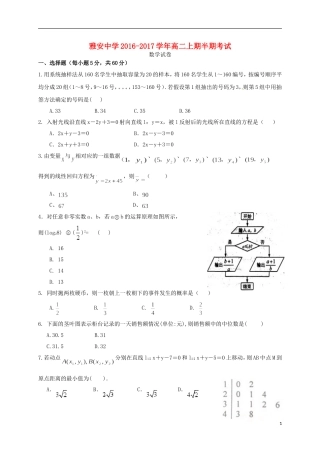 高二数学上学期半期考试试题-人教版高二全册数学试题