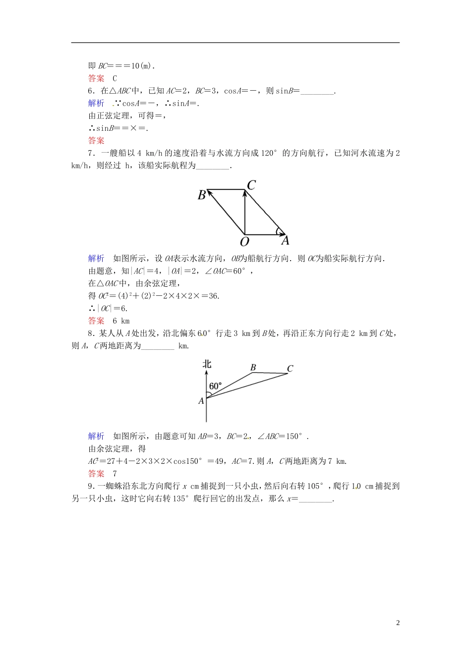 高中数学 1.2.1测量距离问题双基限时练 新人教A版必修5-新人教A版高二必修5数学试题_第2页