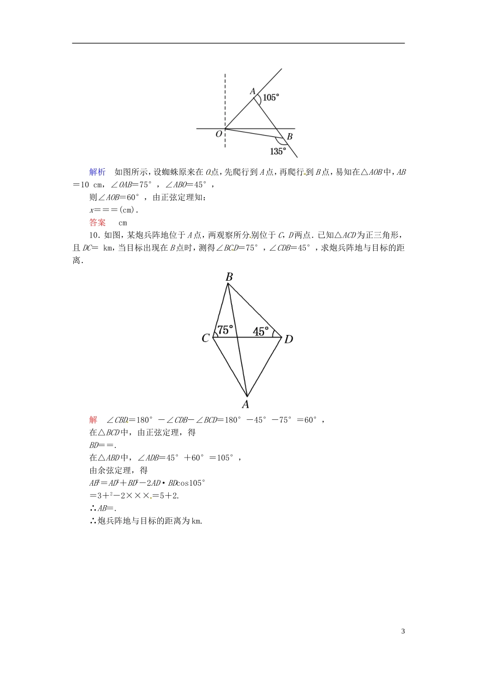 高中数学 1.2.1测量距离问题双基限时练 新人教A版必修5-新人教A版高二必修5数学试题_第3页