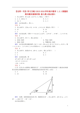 高中数学 1.2.1测量距离问题双基限时练 新人教A版必修5-新人教A版高二必修5数学试题