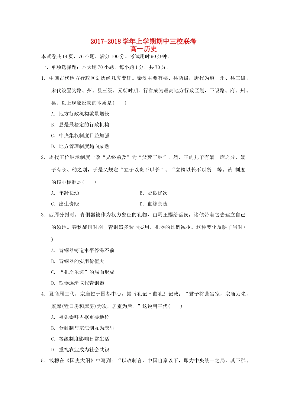 大学附中高一历史上学期期中三校联考试题-人教版高一全册历史试题_第1页