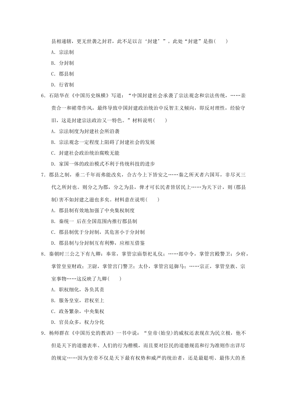 大学附中高一历史上学期期中三校联考试题-人教版高一全册历史试题_第2页