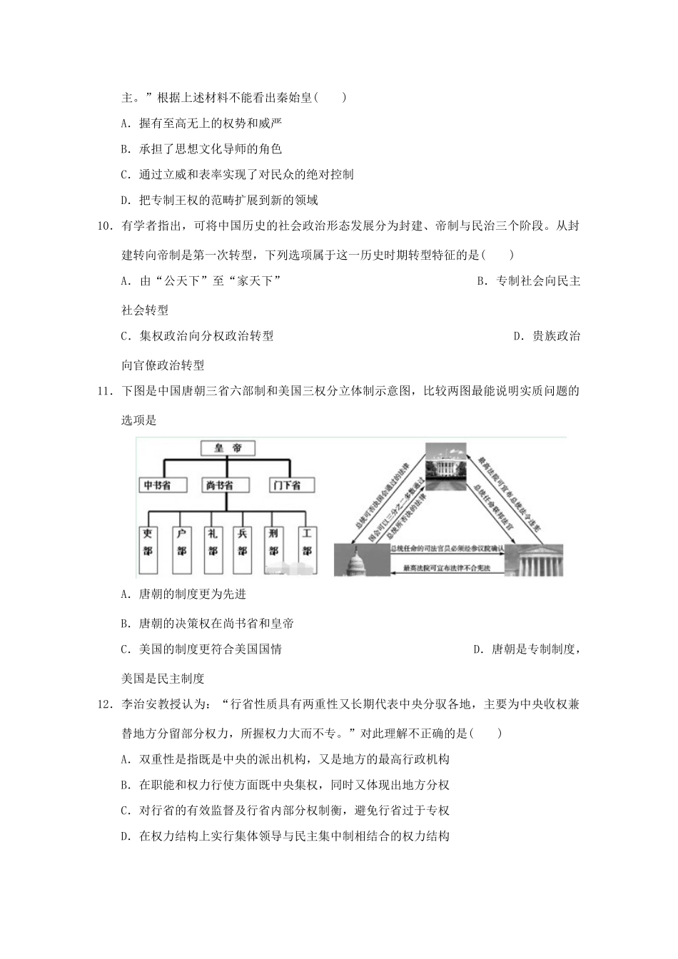 大学附中高一历史上学期期中三校联考试题-人教版高一全册历史试题_第3页