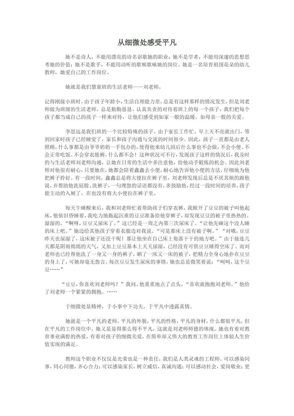 从细微处感受平凡_第1页