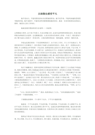 从细微处感受平凡