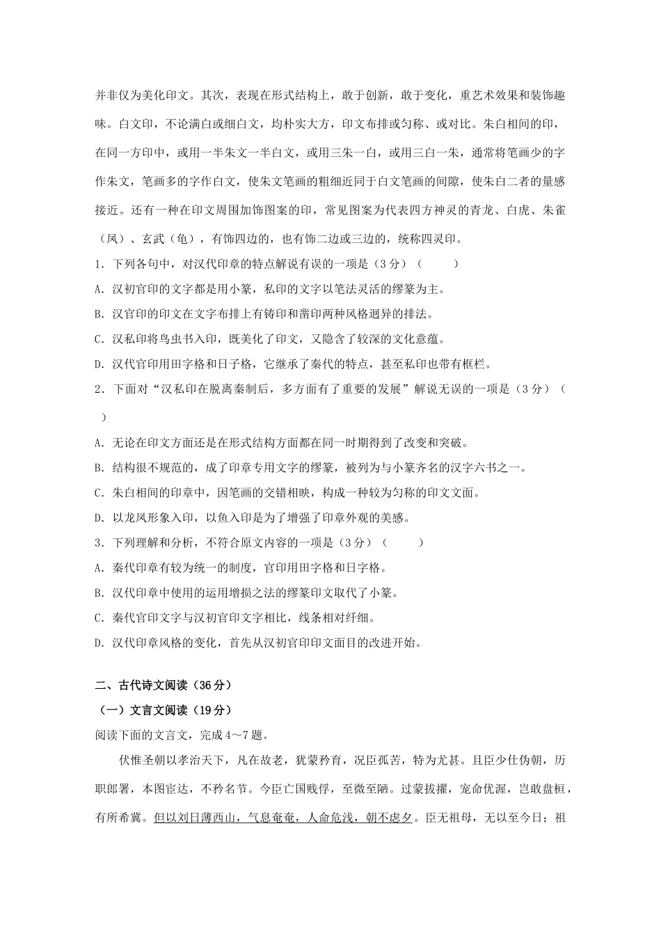 安徽省安庆五校联盟_高二语文上学期期中试卷无答案试卷_第2页