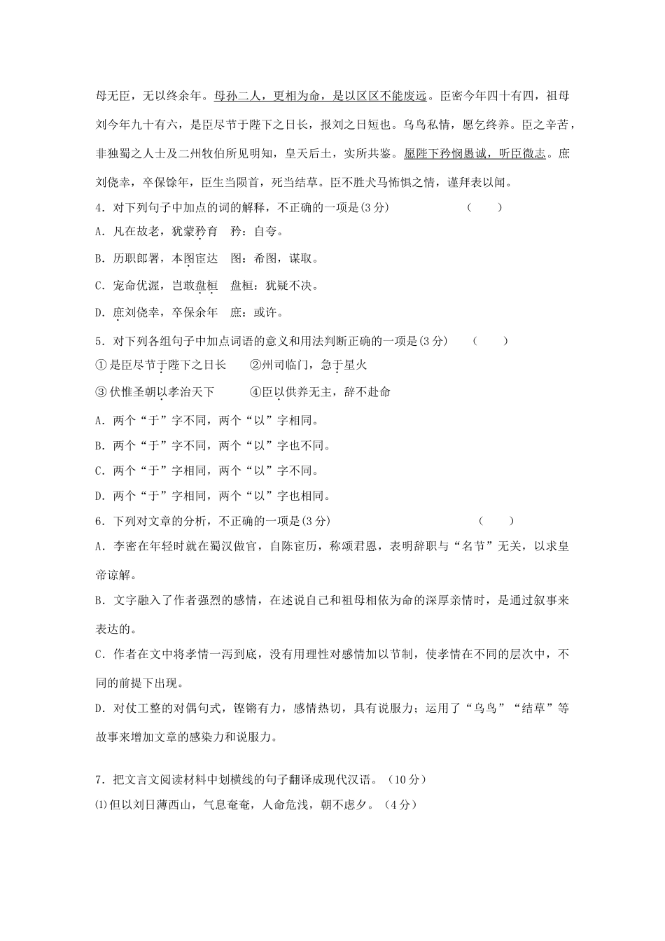 安徽省安庆五校联盟_高二语文上学期期中试卷无答案试卷_第3页