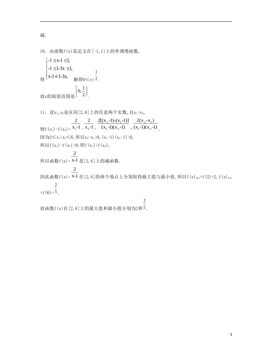 （江苏专用）高考数学大一轮复习 第二章 第6课 函数的单调性检测评估-人教版高三全册数学试题_第3页
