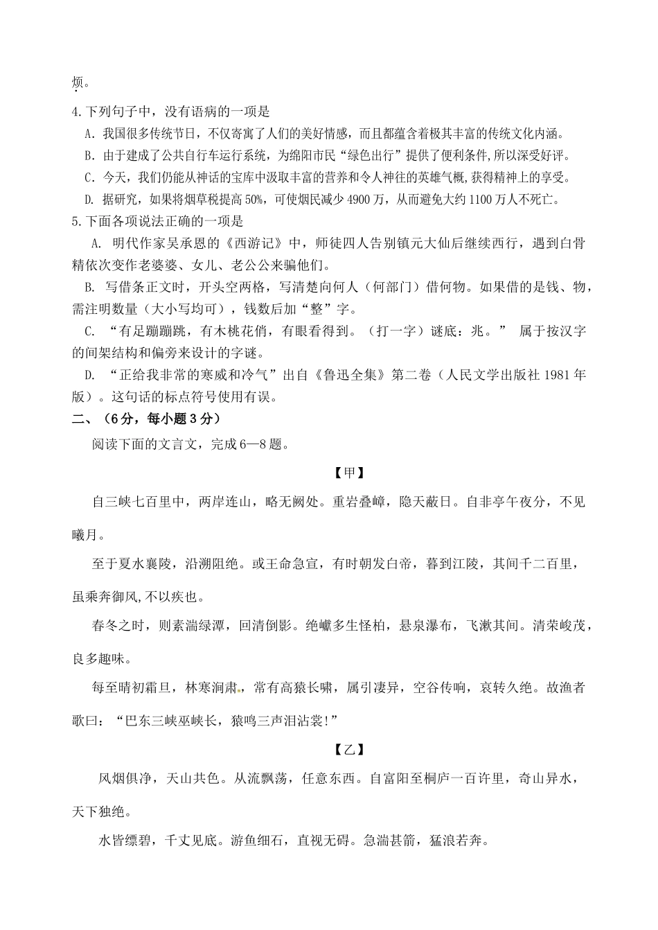 初中语文毕业生学业水平检测试题(无答案) 试题_第2页