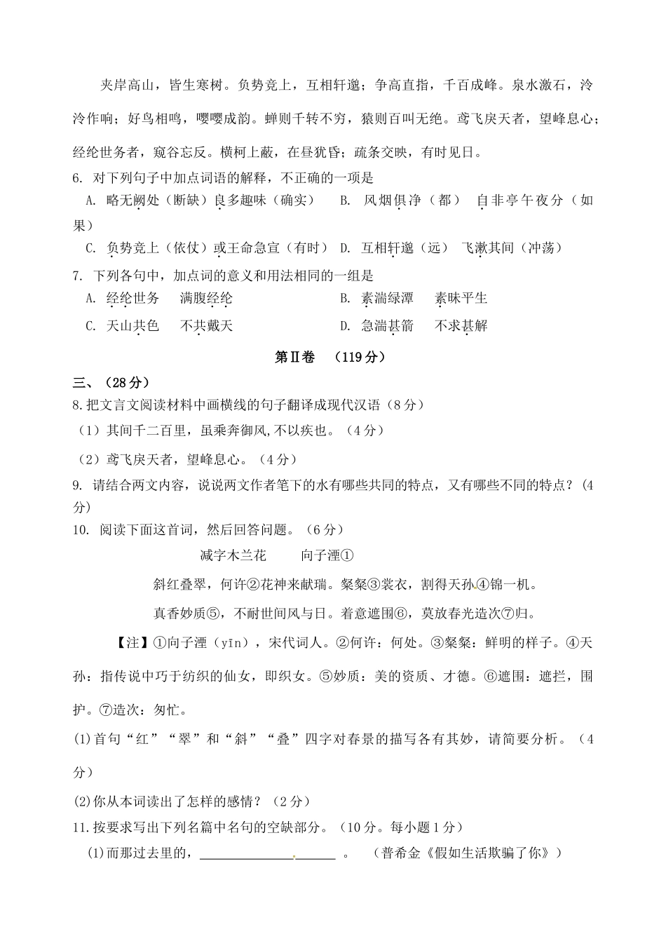 初中语文毕业生学业水平检测试题(无答案) 试题_第3页