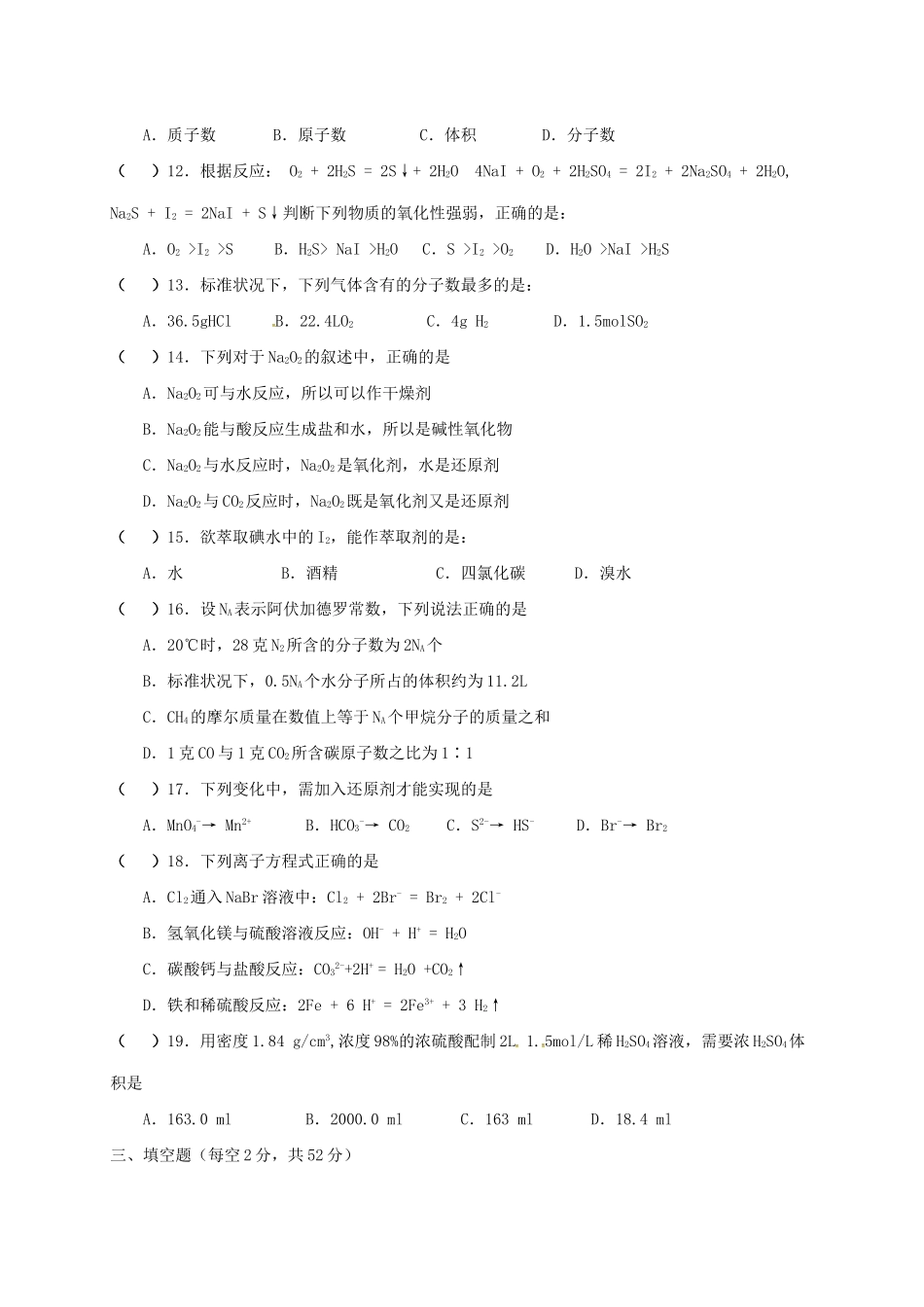 河南省安阳市高一化学上学期期末考试试题-人教版高一全册化学试题_第2页