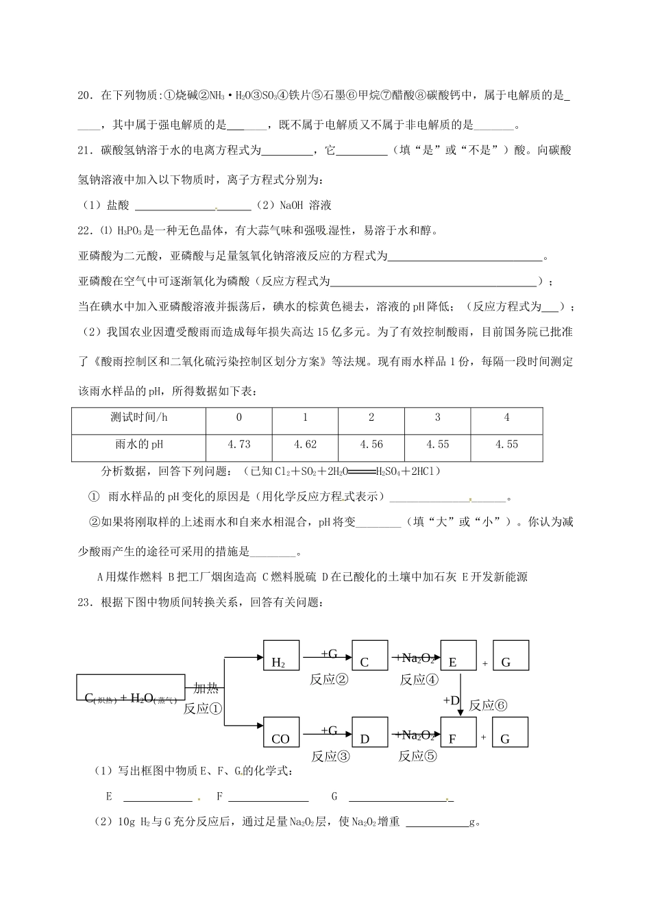 河南省安阳市高一化学上学期期末考试试题-人教版高一全册化学试题_第3页
