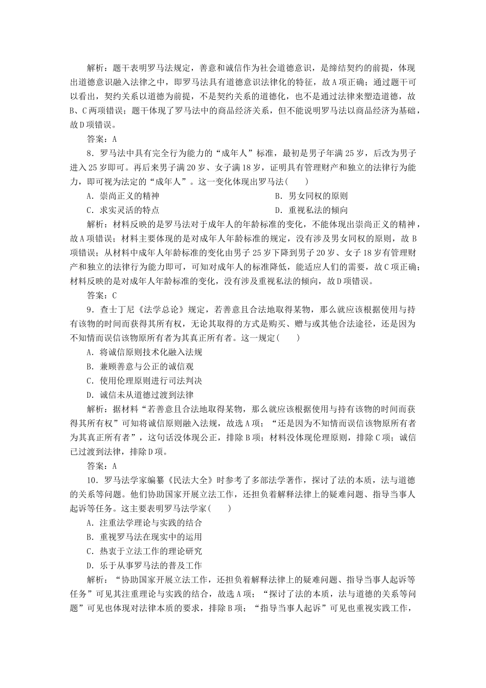 （新课标）高考历史大二轮复习 第一部分 高考全能通关 模块一 农业文明时代的中国和世界 第一步 第4讲 古代西方文明的源头——古代希腊、罗马练习-人教版高三全册历史试题_第3页
