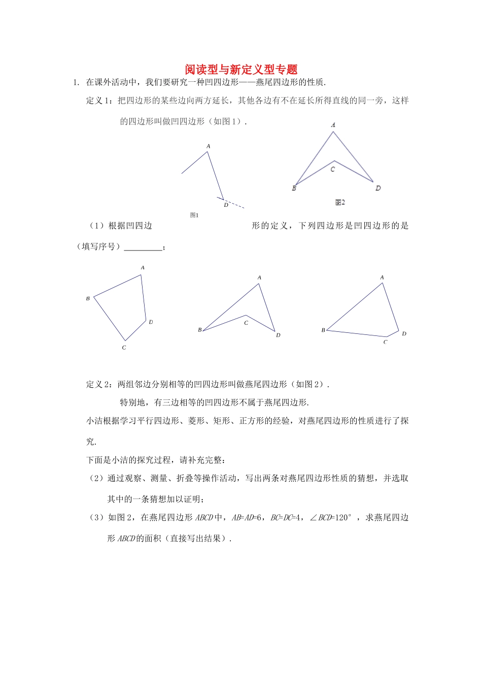 北京各区中考数学 阅读型与新定义型专题复习(无答案) 试题_第1页