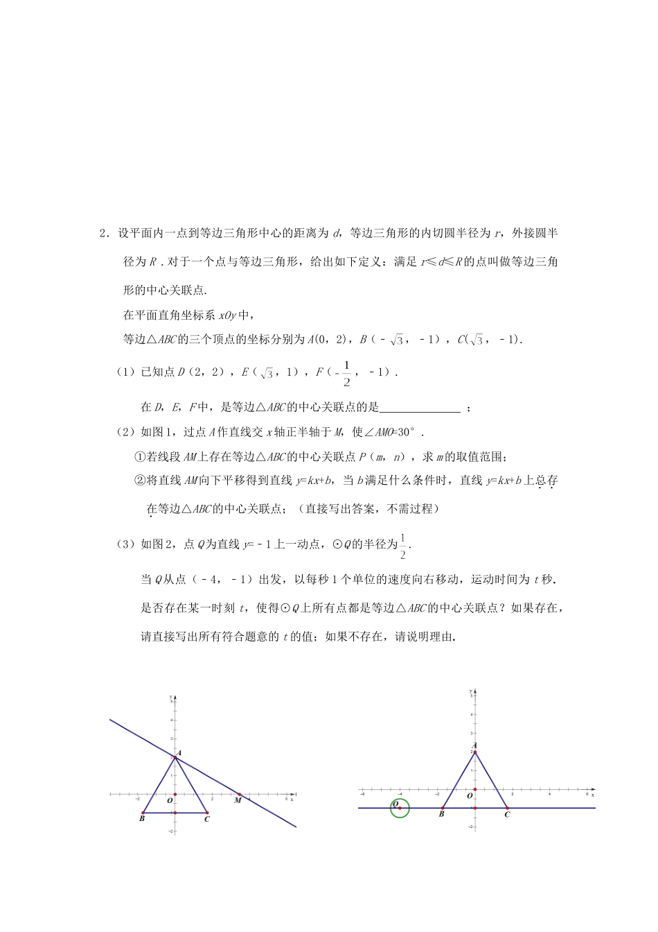 北京各区中考数学 阅读型与新定义型专题复习(无答案) 试题_第2页