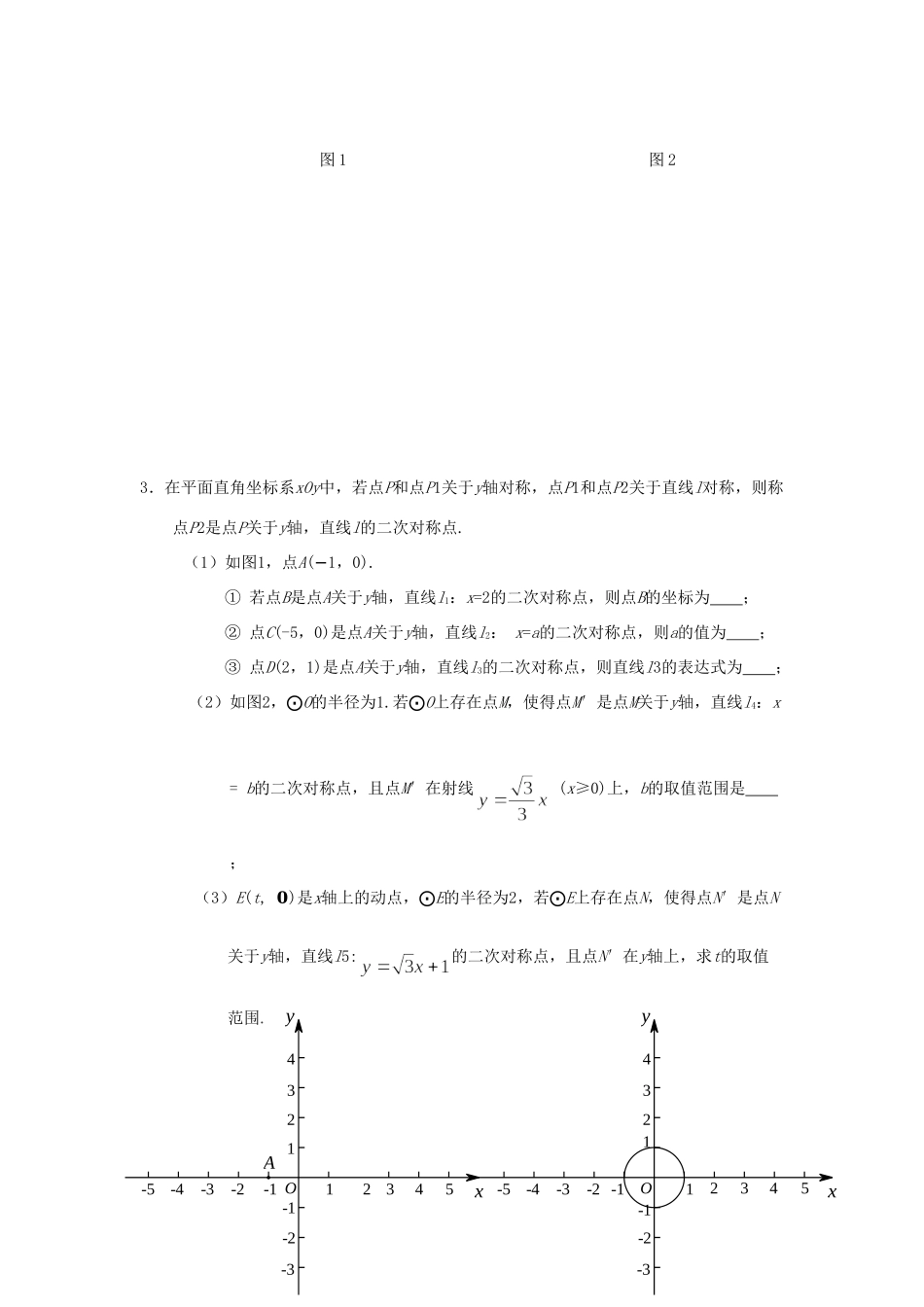 北京各区中考数学 阅读型与新定义型专题复习(无答案) 试题_第3页