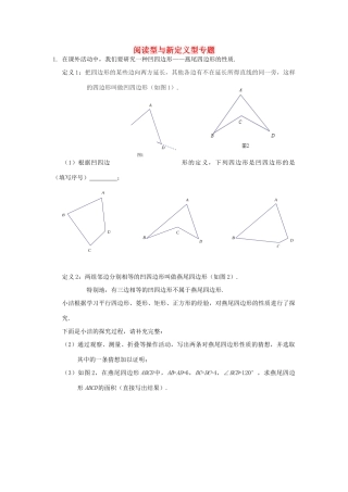 北京各区中考数学 阅读型与新定义型专题复习(无答案) 试题
