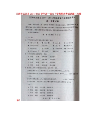 天津市五区县_高一语文下学期期末考试试卷扫描版试卷